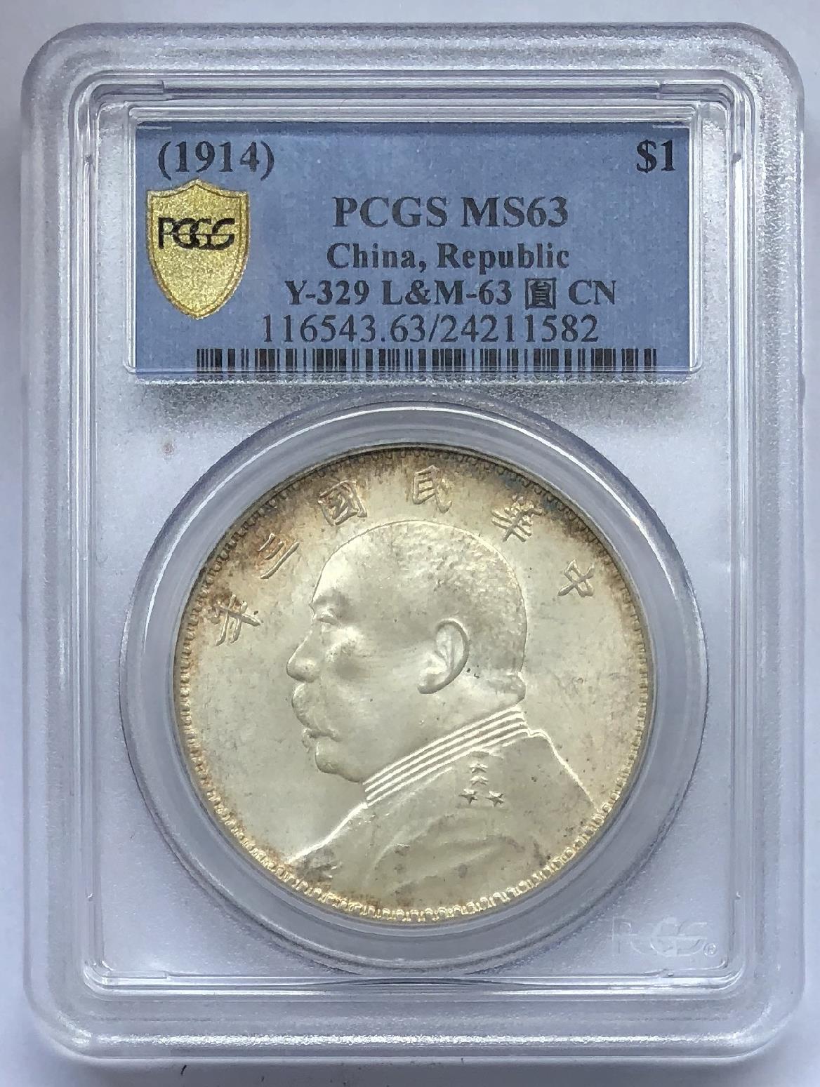 PCGS MS63 三角圆：民国三年袁大头