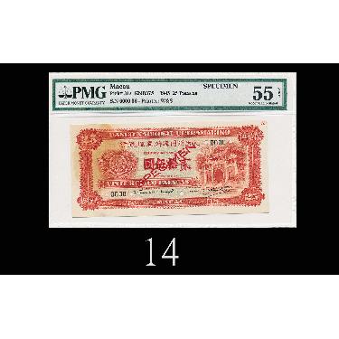 1945年大西洋國海外匯理銀行貳拾伍圓試色樣票，極罕見之澳門紙鈔珍品